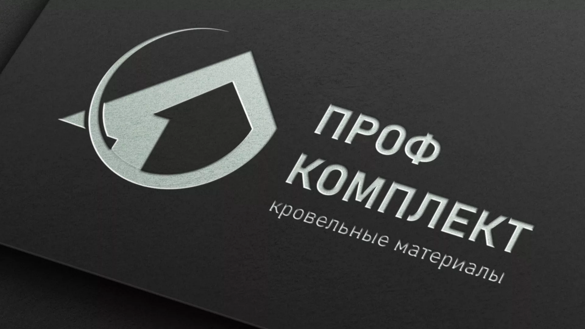 Разработка логотипа компании «Проф Комплект» в Верхней Пышме